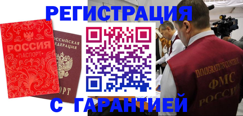 временная регистрация адрес в Кубинке