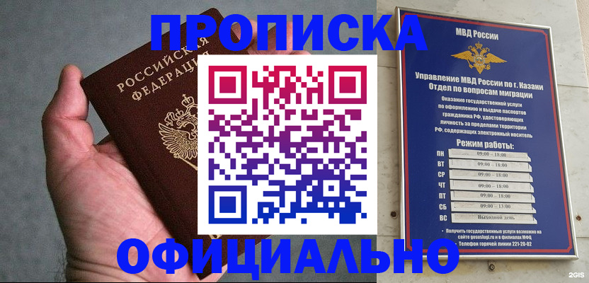 временная регистрация для всех в Кубинке