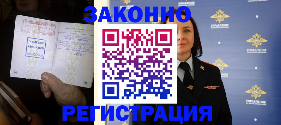прописка ребенка в Кубинке